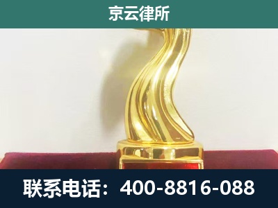 榆社-企业拆迁维权律师